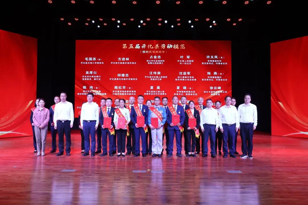 我县举行2024年庆祝“五一”国际劳动节暨第五届劳动模范表彰大会
